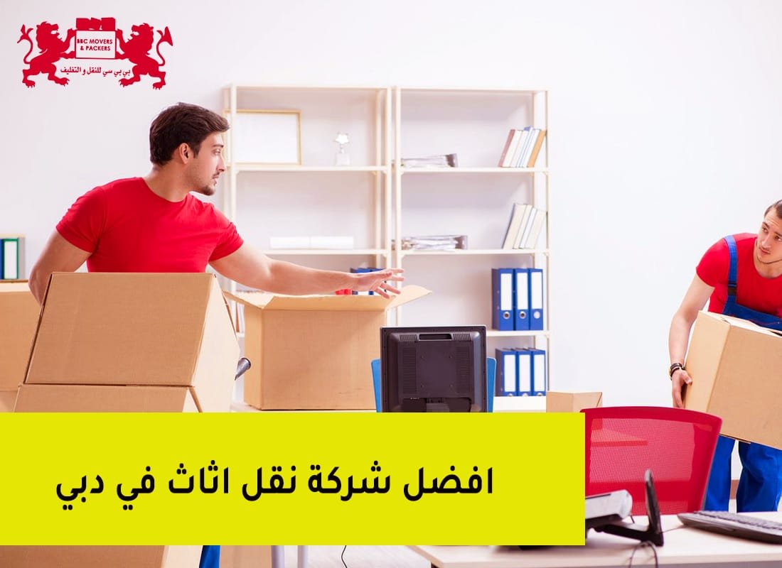 افضل شركة نقل اثاث في الامارات