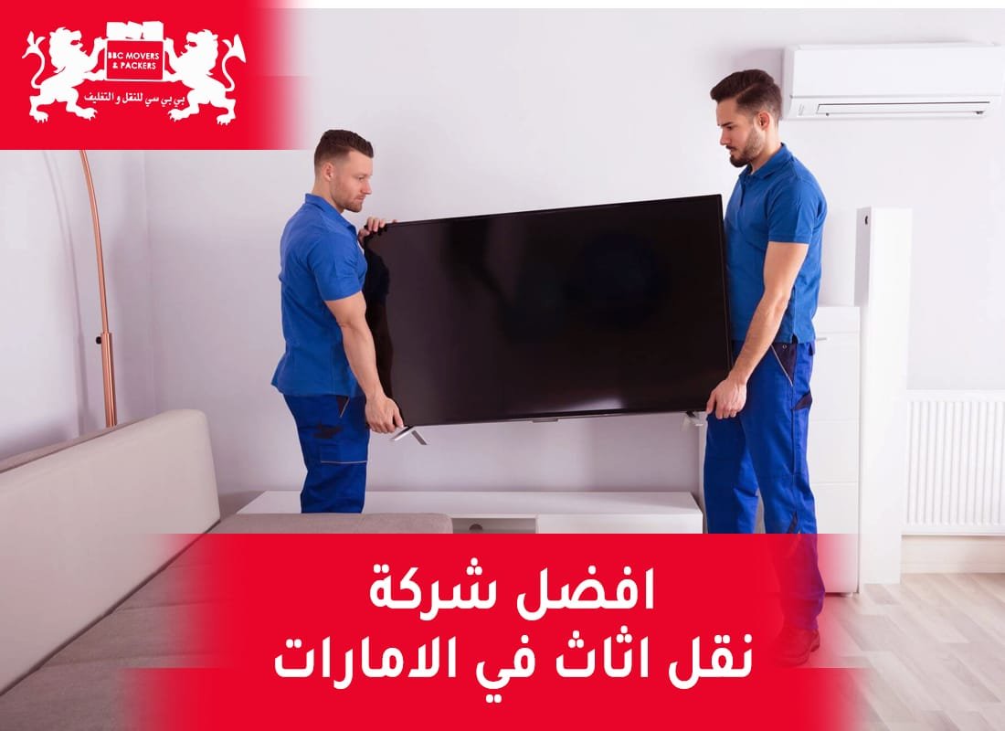 نقل الأثاث المنزلي في الإمارات