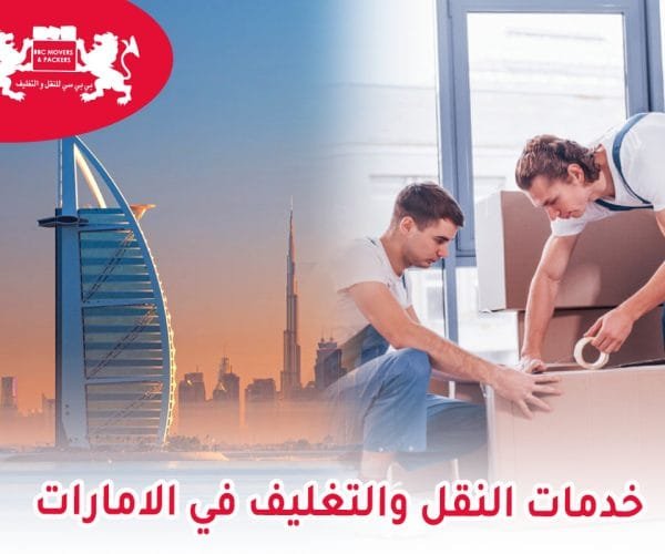 خدمات التغليف في الامارات