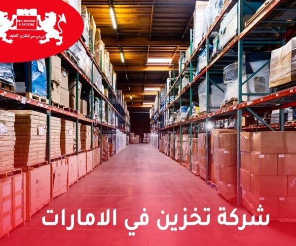 شركات التخزين في الامارات 00971503901310